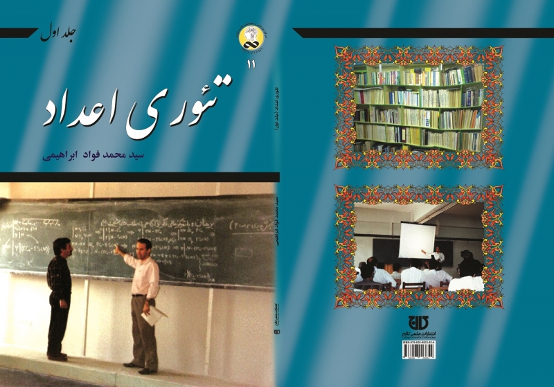 کتاب تئوری اعداد جلد اوّل