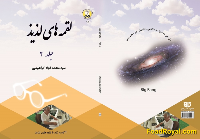 کتاب لقمه‌های لذيذ جلد 2