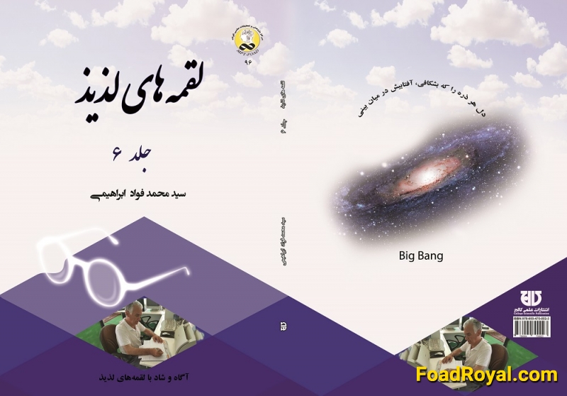 کتاب لقمه‌های لذيذ جلد 6