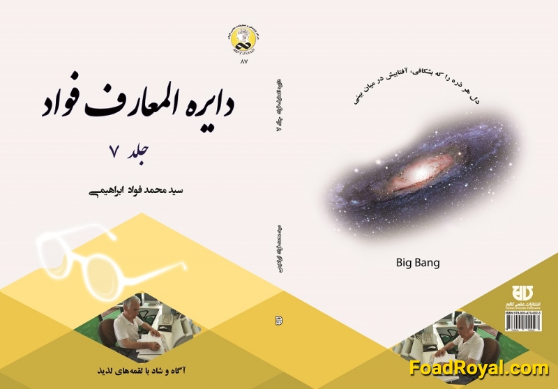 کتاب دايره المعارف  جلد 7 