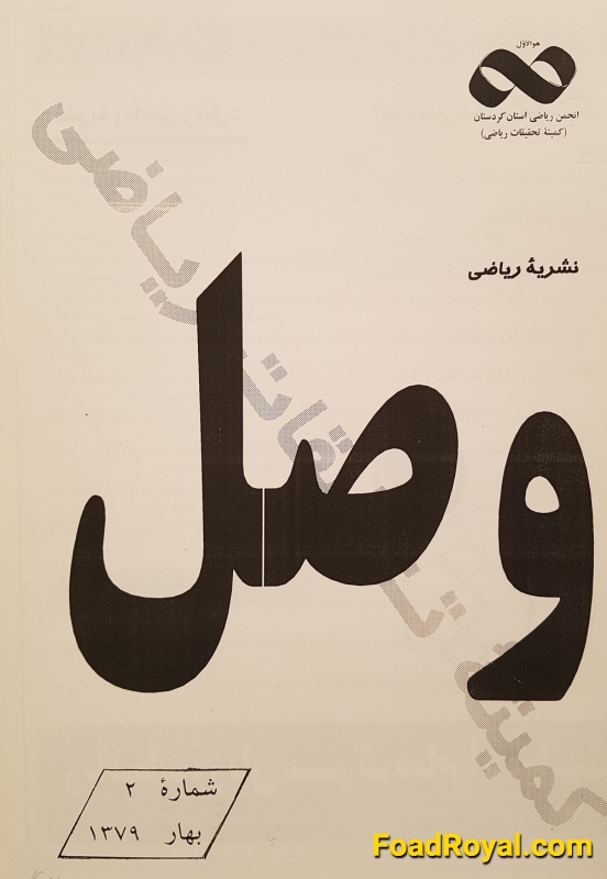 نشريه رياضي وصل شماره 2