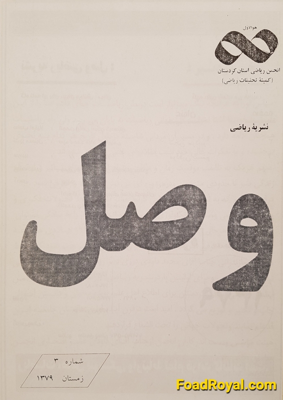 نشريه رياضي وصل شماره 3