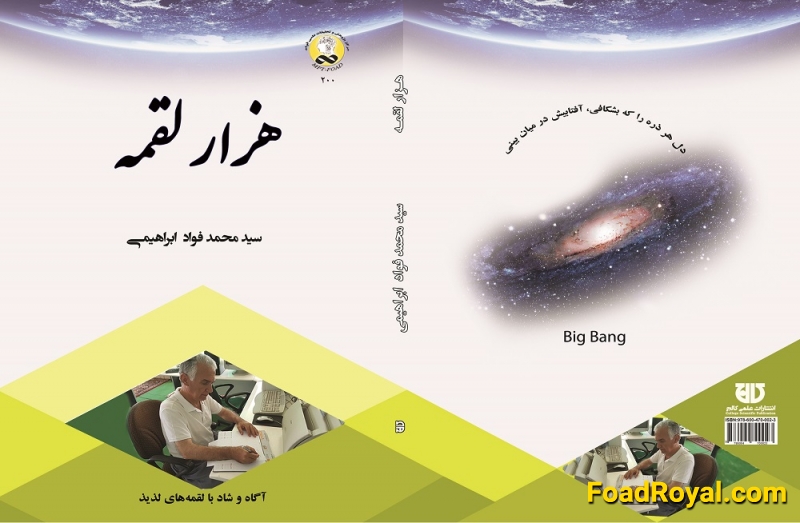 کتاب هزار لقمه