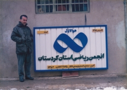 پايگاه انجمن رياضي کردستان ايران